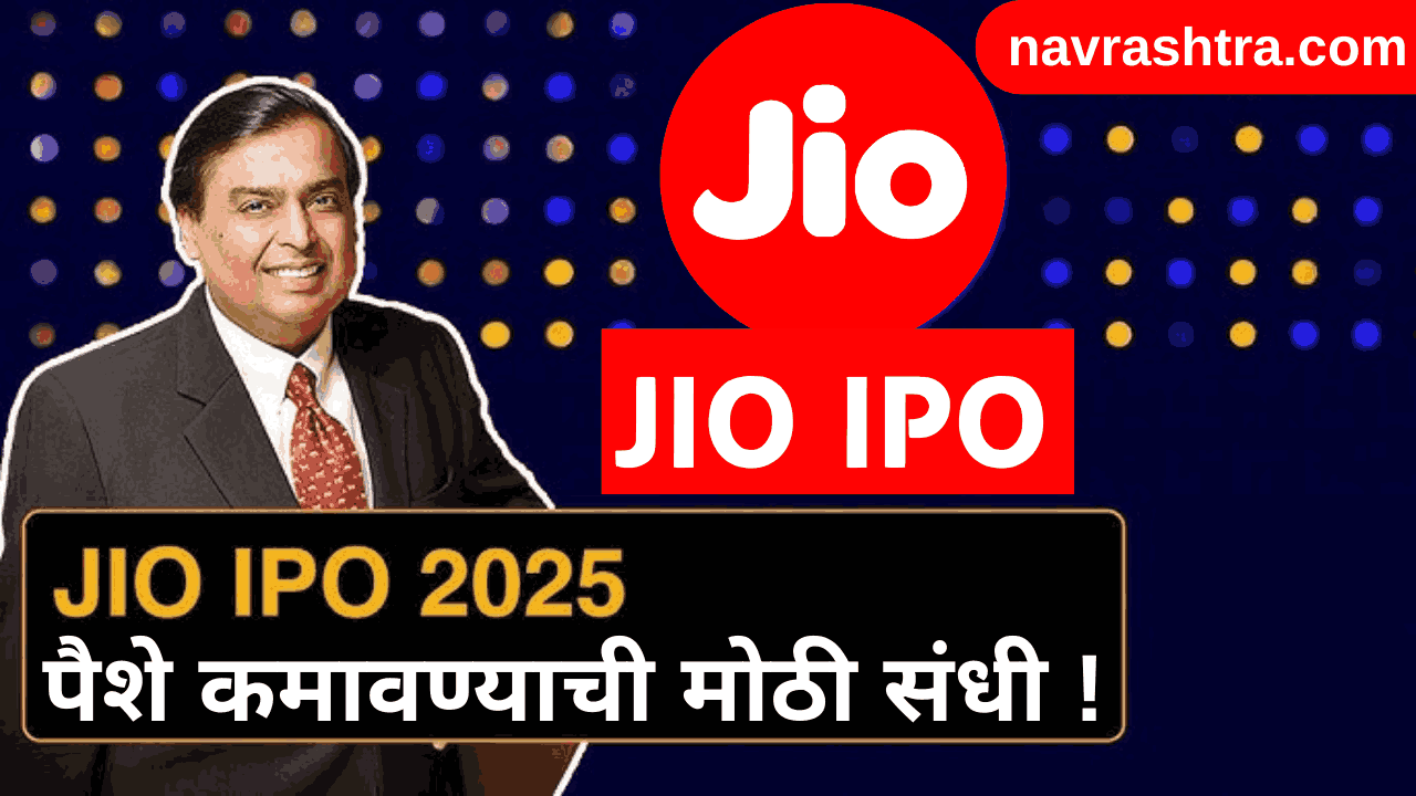 Reliance Jio IPO