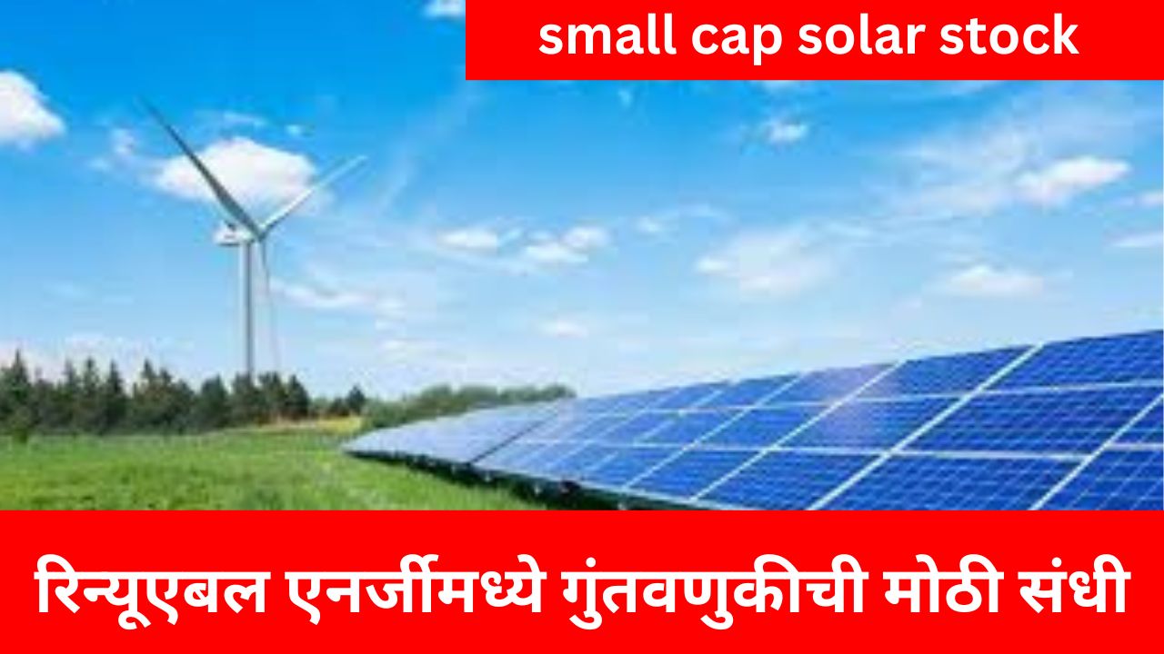 Small Cap Solar Stock